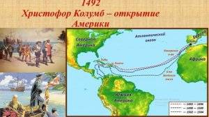 Западная Европа. От Средневековья к Новому времени. Тема 2. Эпоха Великих географических открытий