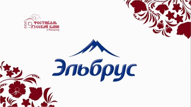 Фестиваль Русской бани в Сандунах 2016 отборочный тур смотреть онлайн