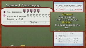 Стр 5 Моро 1 класс 2 часть Математика рабочая тетрадь решебник ответы