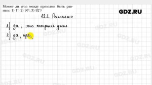 № 121 - Геометрия 7 класс Мерзляк