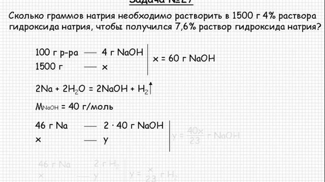 91 Общая химия Растворы Теория электролитической диссоциации Растворы Задача №27 смотреть онлайн