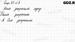 Стр. 93 № 8 - Математика 3 класс 1 часть Моро