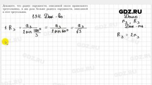 № 194 - Геометрия 9 класс Мерзляк