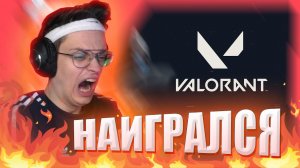 БУСТЕР успел СГОРЕТЬ в VALORANT'е | BUSTER ROFLS