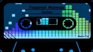 122. группа Салам Тин атала