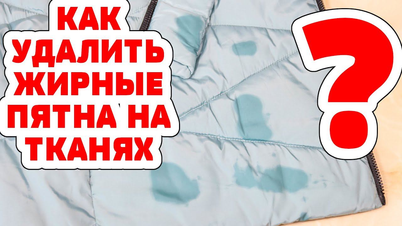 НЕОБЫЧНЫЙ ТРЮК, отстирает ЖИРНОЕ ПЯТНО, ЗАСАЛЕННЫЙ воротник пуховика , МАНЖЕТЫ куртки!