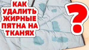 НЕОБЫЧНЫЙ ТРЮК, отстирает ЖИРНОЕ ПЯТНО, ЗАСАЛЕННЫЙ воротник пуховика , МАНЖЕТЫ куртки!