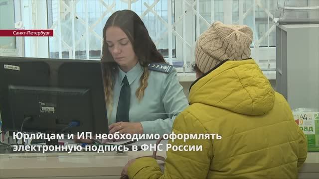 Юрлицам и ИП необходимо оформлять электронную подпись в ФНС России
