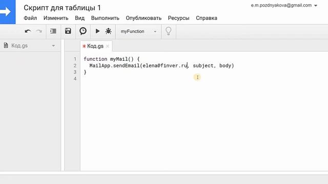 Google Apps Script? Сейчас объясню!