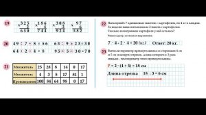 Математика рабочая тетрадь 4 класс Часть 1 Страница 8 М.И Моро С.И Волкова