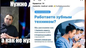 ИнфоцИгане выпуск 1. Зубной техник. Реклама обучения..mp4