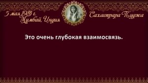 Лекция Шри Матаджи Нирмалы Деви, на Сахастраре Пудже, 5 мая 1983 г. Горай Грик, Мумбай, Индия.