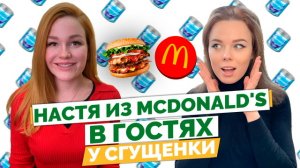 Менеджер McDonald's рассказала всю правду о работе в ресторане