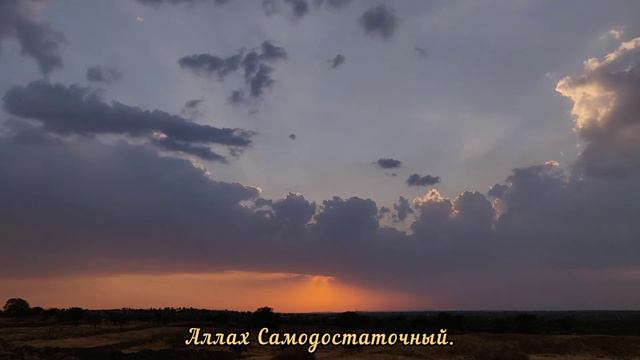 Сура 112. Аль Ихлас (Очищение веры). Мишари Рашид.