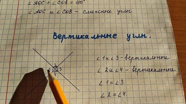 Смежные и вертикальные углы. смотреть онлайн