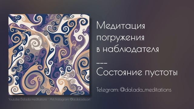 Медитация наблюдения за потоком Мыслей и Ощущений. Осознание Себя в Настоящем Моменте