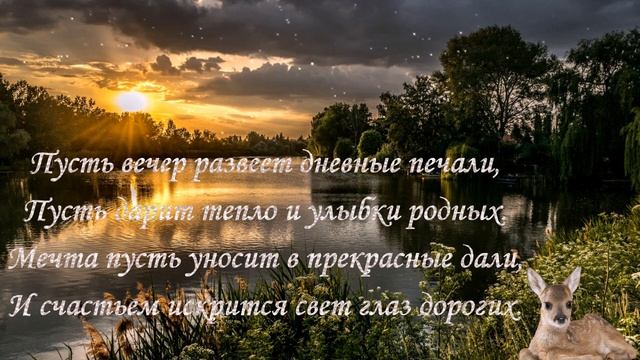 Музыкальная открытка Добрый вечер. смотреть онлайн