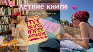 что почитать летом?