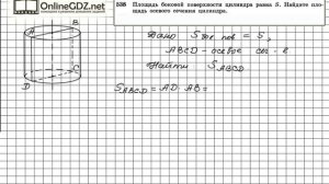 Задание №538 — ГДЗ по геометрии 11 класс (Атанасян Л.С.)