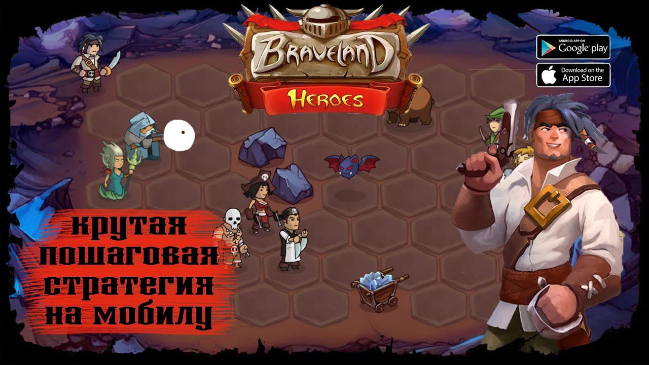 Бои на выживание ★ Braveland Heroes ★ Выпуск #3