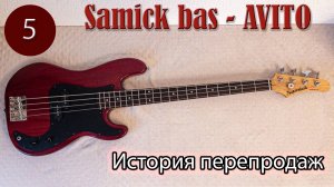История перепродажи бас гитары Samick