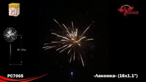 РС7065 Лакомка