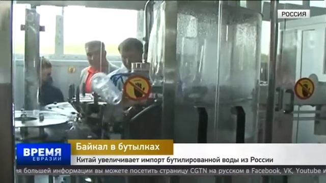 Китай увеличивает импорт бутилированной воды из России смотреть онлайн