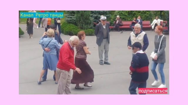 20. Люби меня. Танцы в парке горького Харьков. Танцевать ретро танцы под танцевальную музыку.