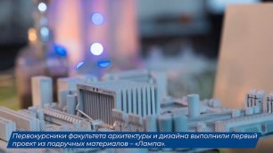 Проект первокурсников Самарского политеха - «Лампы»
