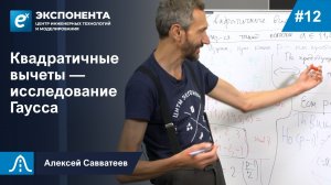 12. Квадратичные вычеты – исследование Гаусса