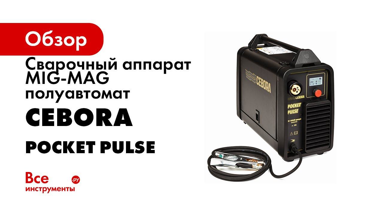 Варю ЦВЕТНЫЕ МЕТАЛЛЫ ПОЛУАВТОМАТОМ! Cebora Pocket Pulse