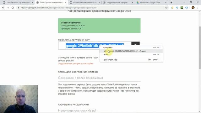 Загрузка (прием) файлов через форму: Google Диск | Тильда Бесплатный Конструктор для Создания Сайто