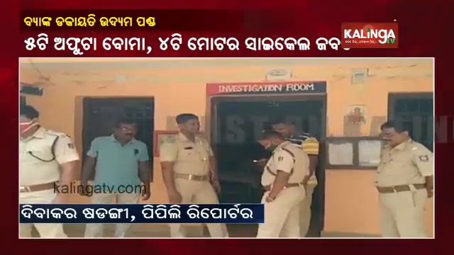 Police Busts Bank Docity Gang In Delanga Of Puri Dist, 4 Arrested || KalingaTV
