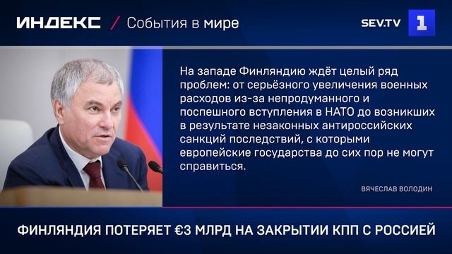 Финляндия потеряет €3 млрд на закрытии КПП с Россией