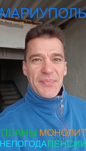 Мариуполь ПЛАНЫ МОНОЛИТ НЕПОГОДА ПЕНСИИ Комсомольский бульвар, 66