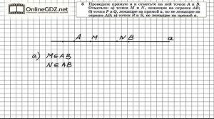 Задание № 5 — Геометрия 7 класс (Атанасян)