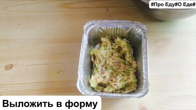 Что приготовить из кабачков. Рецепт вкусной запеканки. Рецепт бомба ? смотреть онлайн