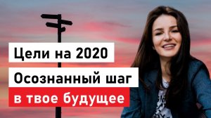 Цели на 2022. Создай "стратегию себя" и приступи к ней уже сегодня!