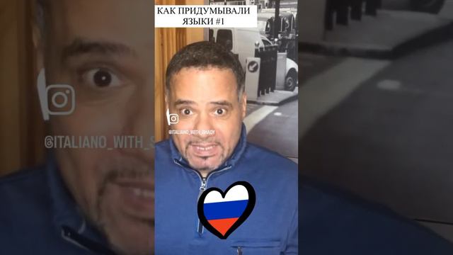 Как придумали итальянский и русский и немецкий 🇮🇹🇷🇺🇩🇪