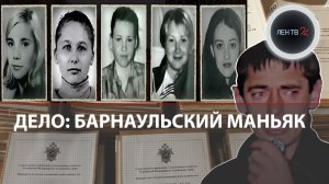 Самый загадочный серийный убийца предстал перед судом | Дело Барнаульского маньяка