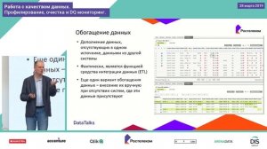 Лекция 9, Олег Гиацинтов, Работа с качеством данных