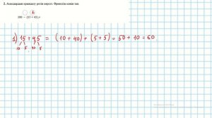 Математика 2-сынып 1-тоқсан БЖБ-2. Сандармен амалдар орындау. Есептер