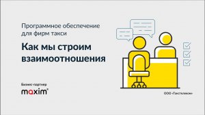 Как мы работаем с партнерами