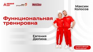 Функциональная тренировка | Онлайн-тренировка