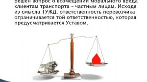 Булахтин В С ПГна ОУ урок 11 Ответственность за потерю, порчу, повреждение просрочку доставки груза