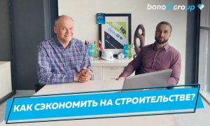 Как сэкономить на стройке? Стоит ли откладывать строительство?
