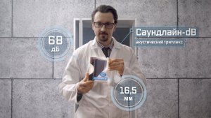 Акустический триплекс Саундлайн-dB - лучшее решение для звукоизоляции помещений