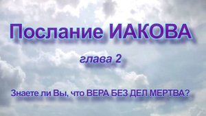 ПОСЛАНИЕ ИАКОВА. Аудио Новый Завет