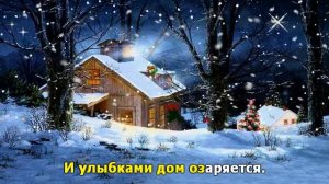 Рождественская звездочка. Караоке.