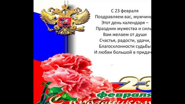 С 23 Февраля!